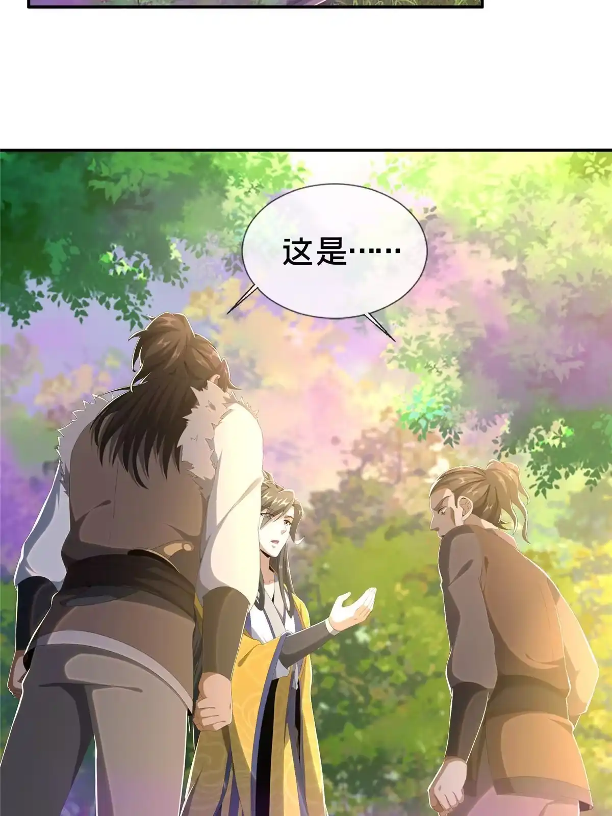 《掠天记》20 复仇凶兽的眼神 第24页