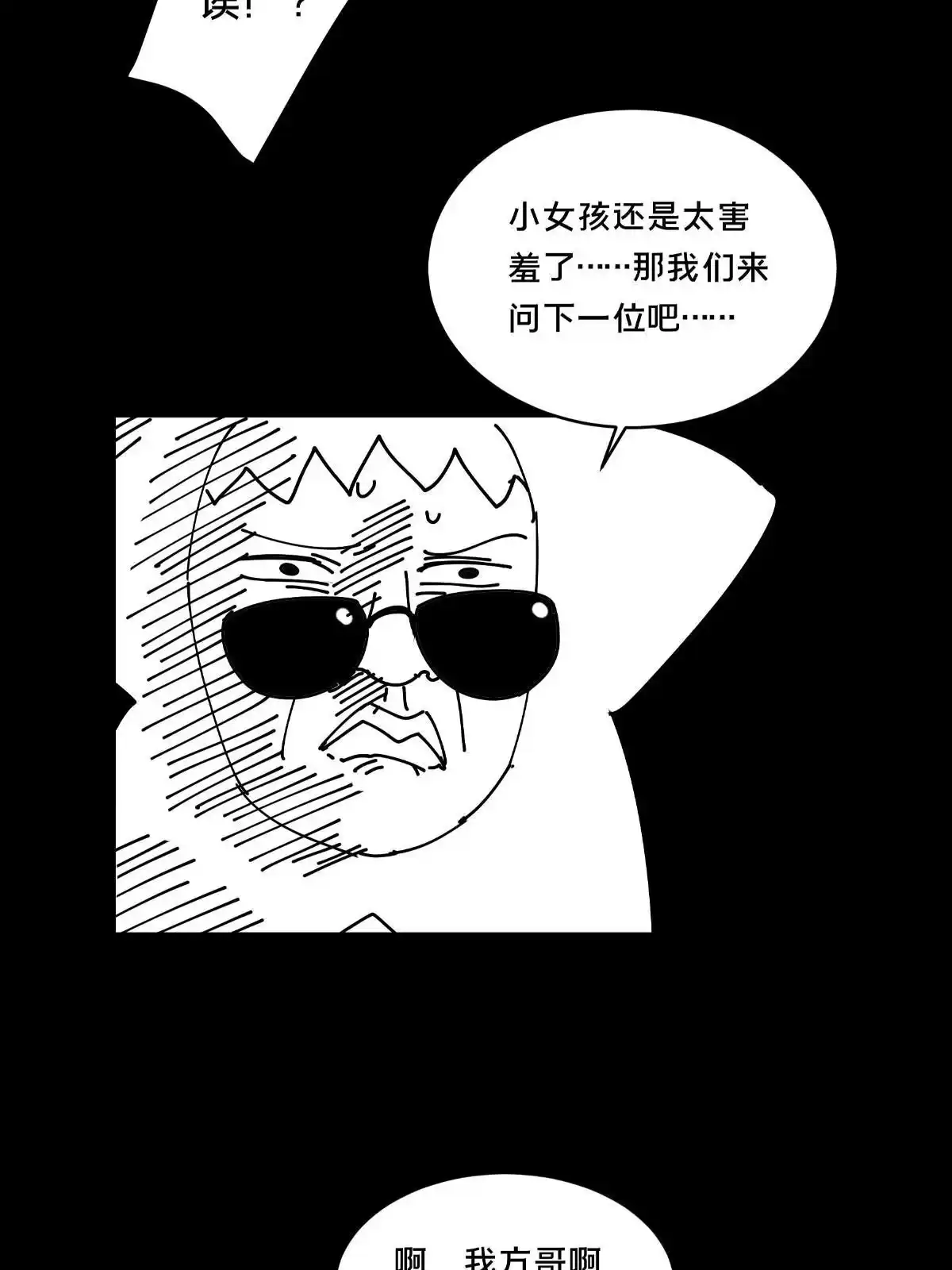 《掠天记》20 复仇凶兽的眼神 第69页