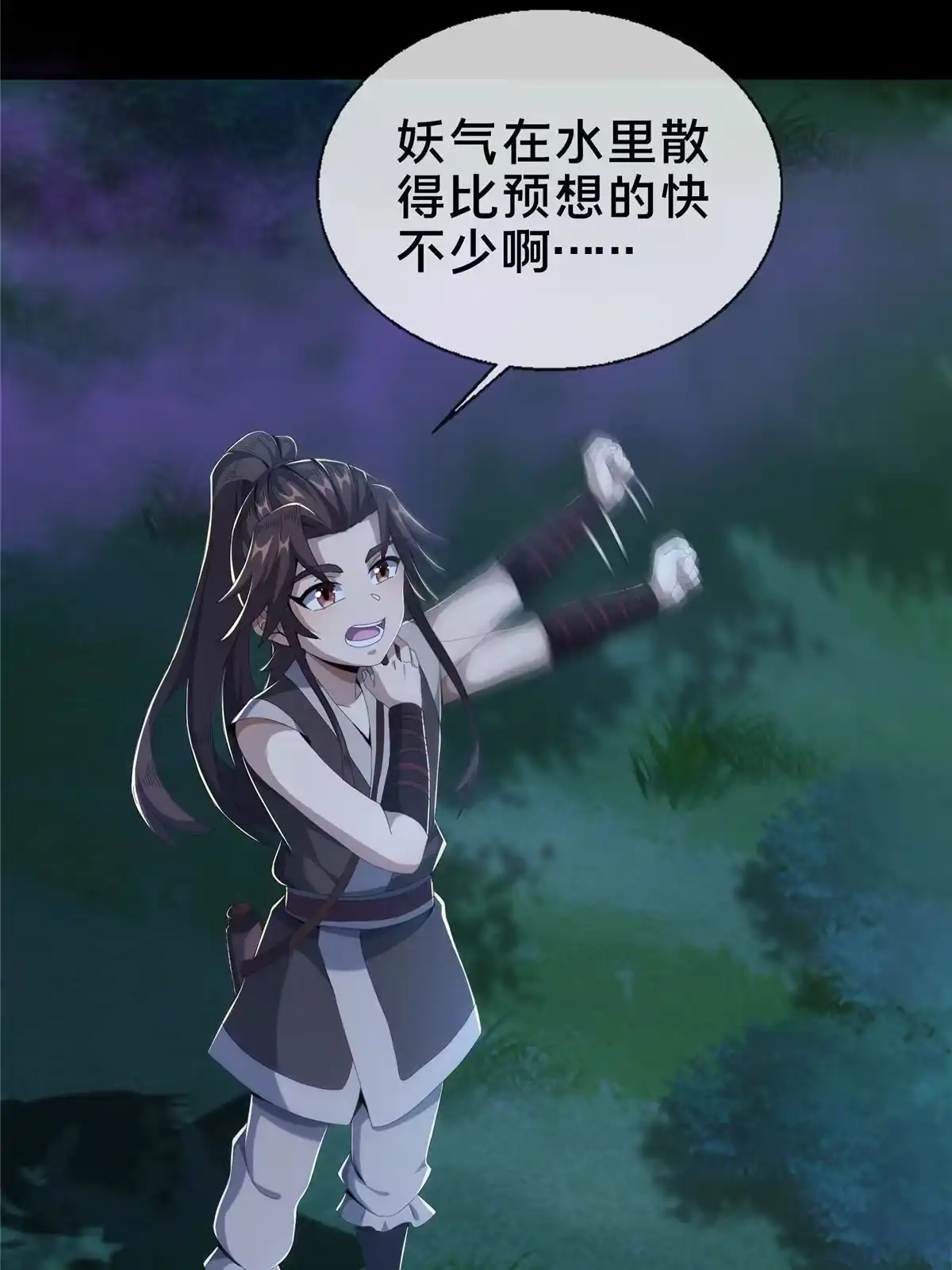 《掠天记》20 复仇凶兽的眼神 第58页