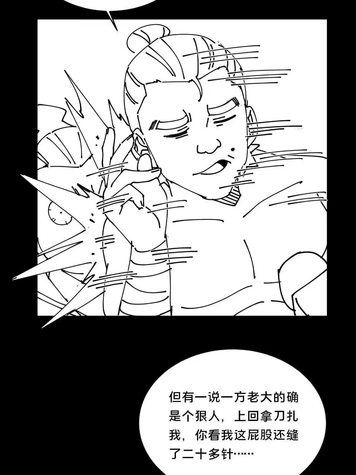 《掠天记》20 复仇凶兽的眼神 第72页