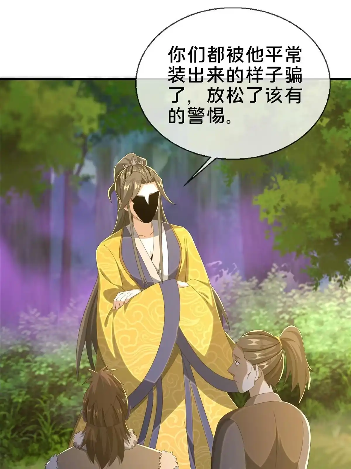 《掠天记》20 复仇凶兽的眼神 第43页