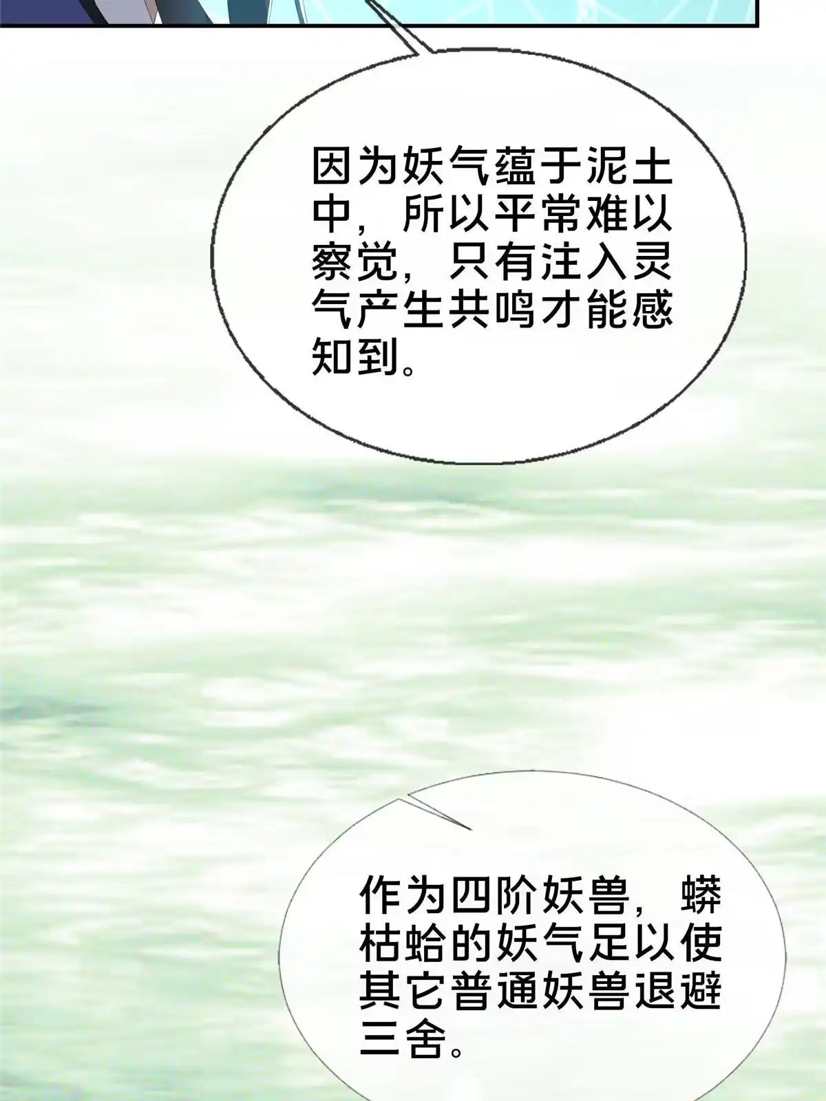 《掠天记》20 复仇凶兽的眼神 第31页