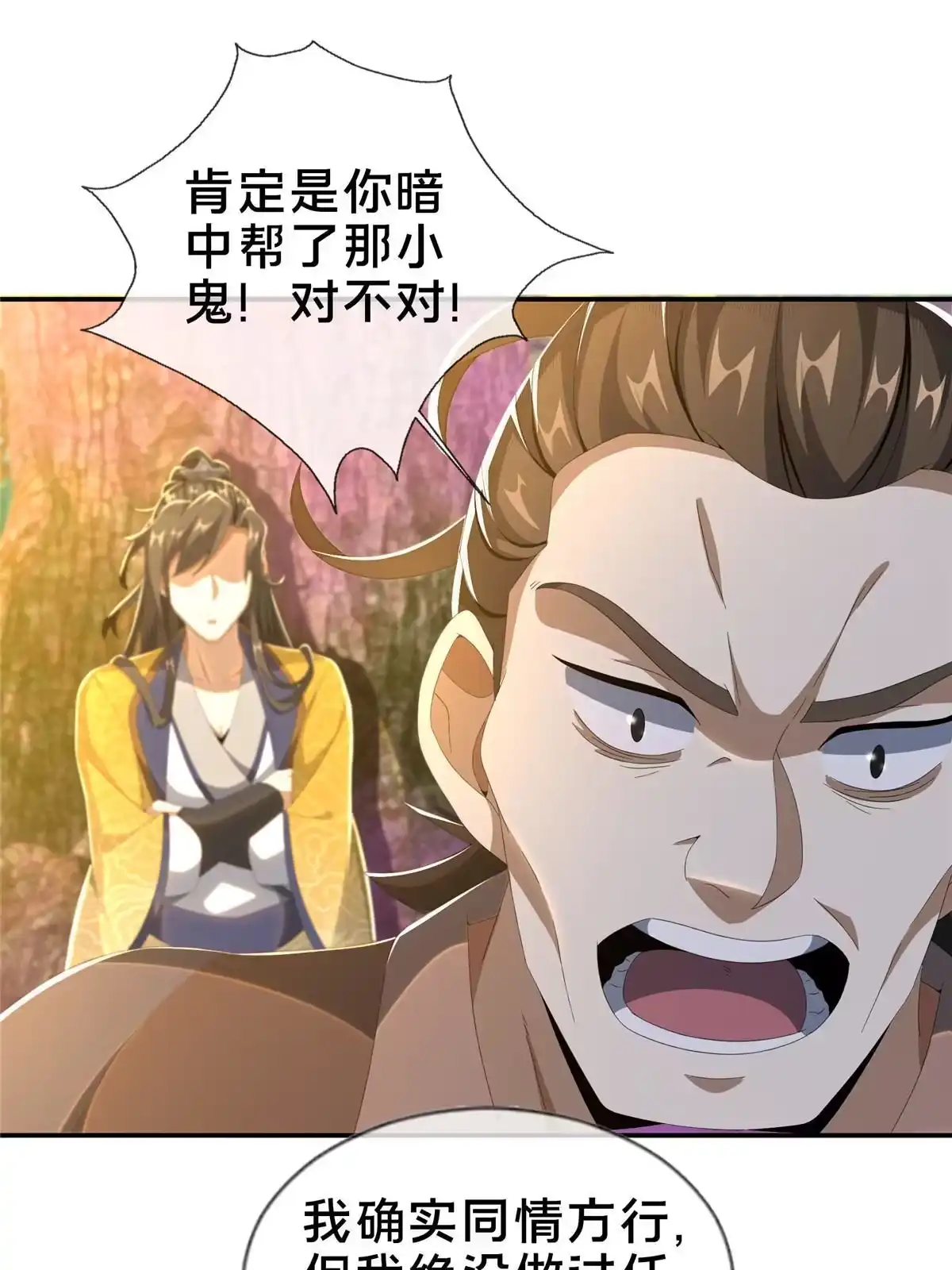 《掠天记》20 复仇凶兽的眼神 第9页