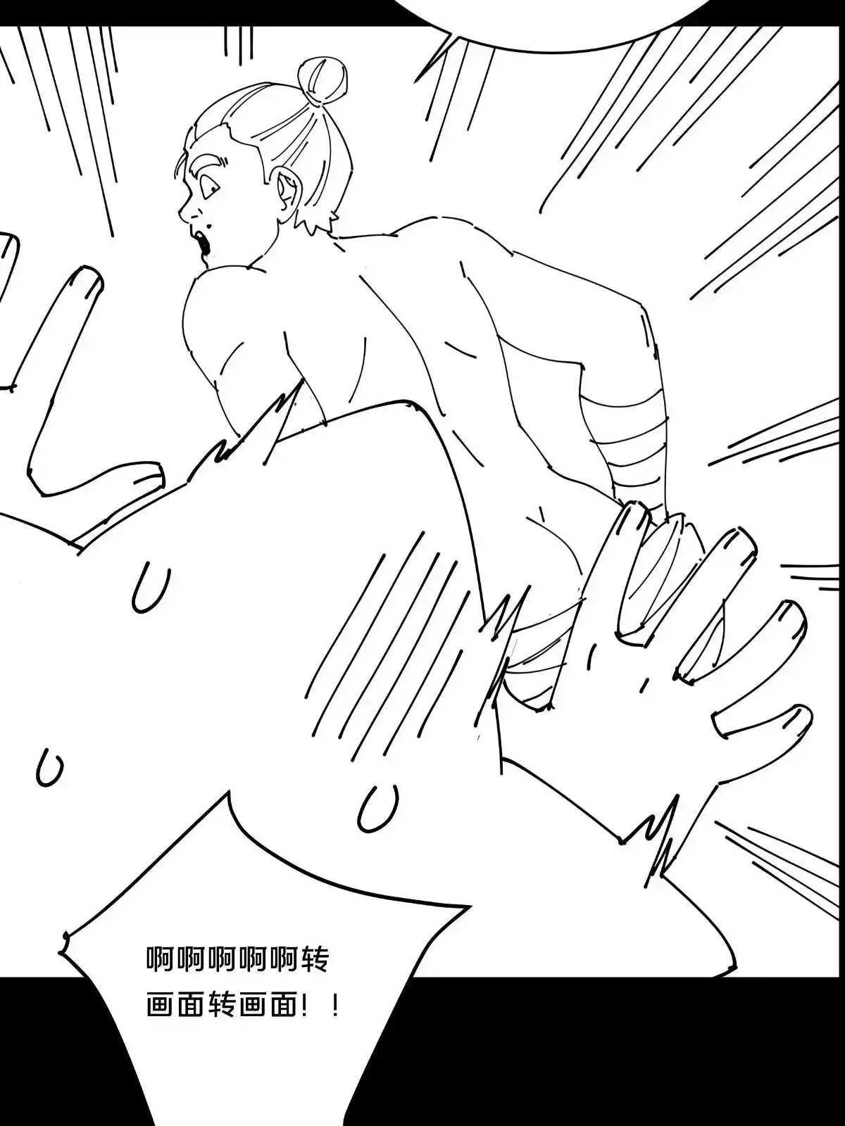 《掠天记》20 复仇凶兽的眼神 第73页