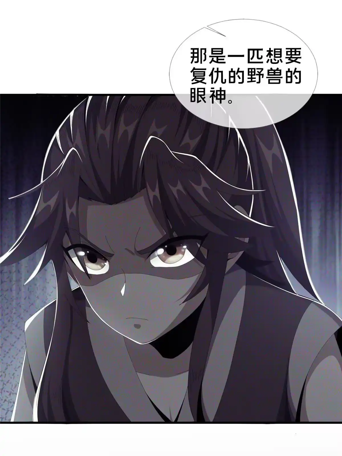 《掠天记》20 复仇凶兽的眼神 第56页