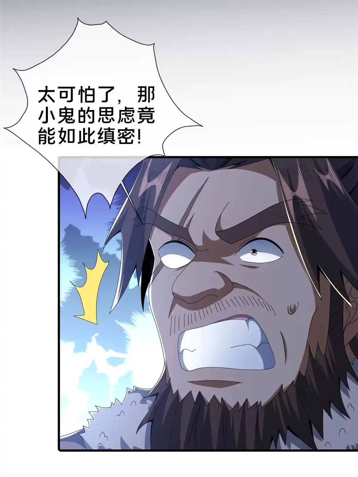 《掠天记》20 复仇凶兽的眼神 第41页