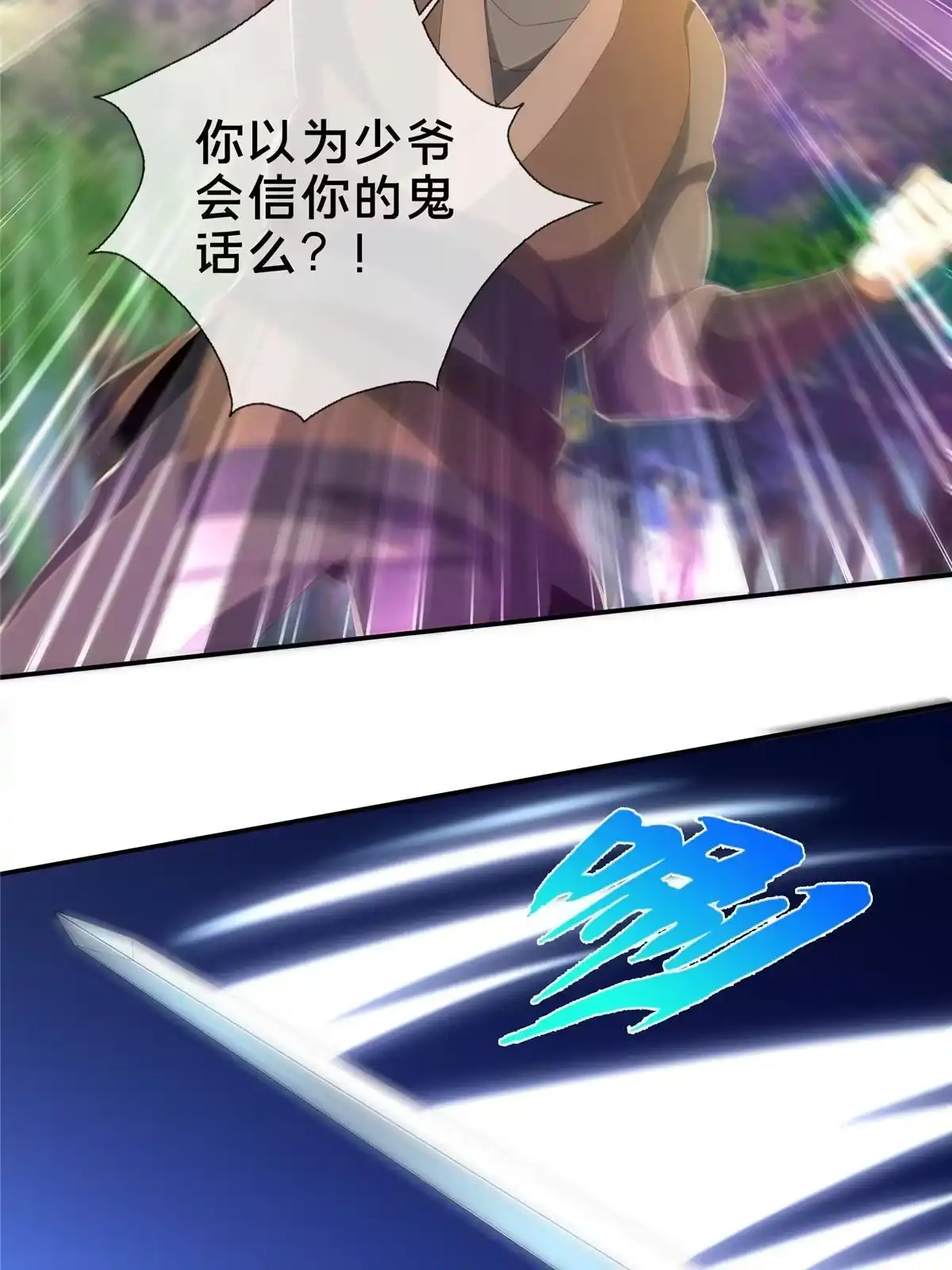 《掠天记》20 复仇凶兽的眼神 第13页