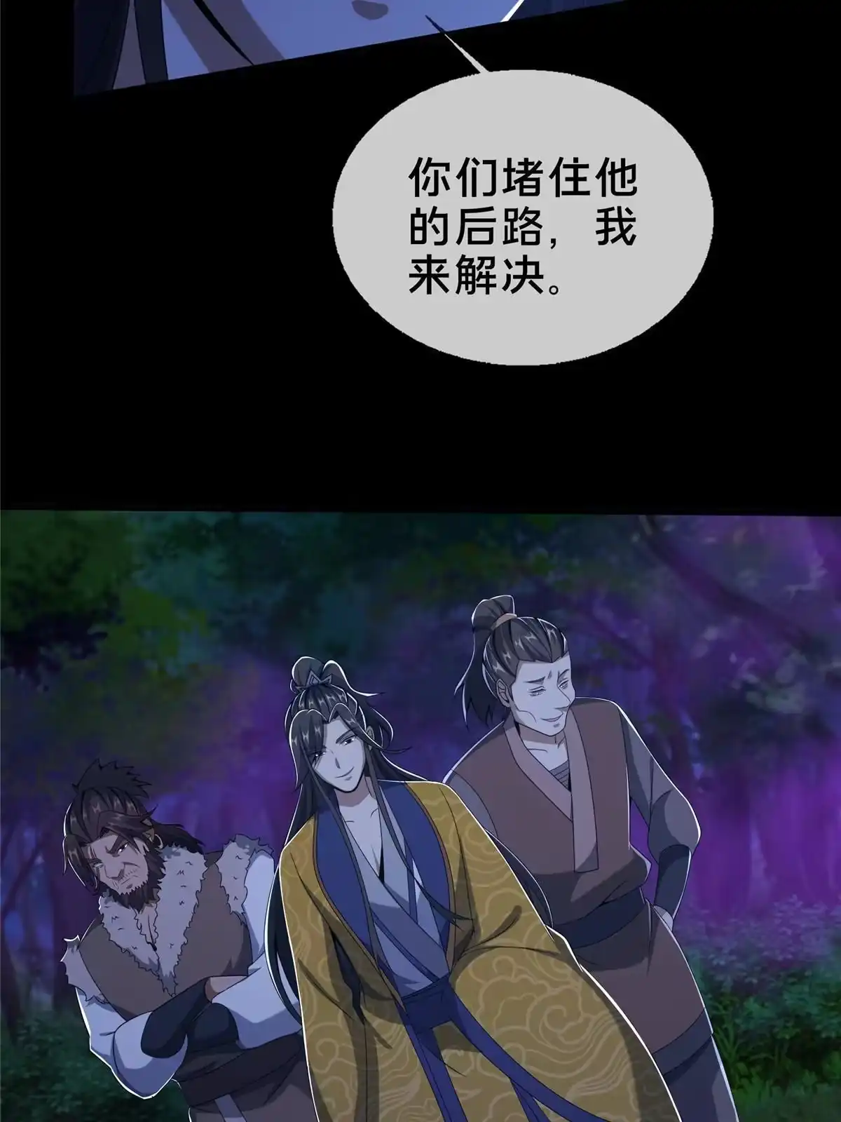 《掠天记》21 夜袭 第20页