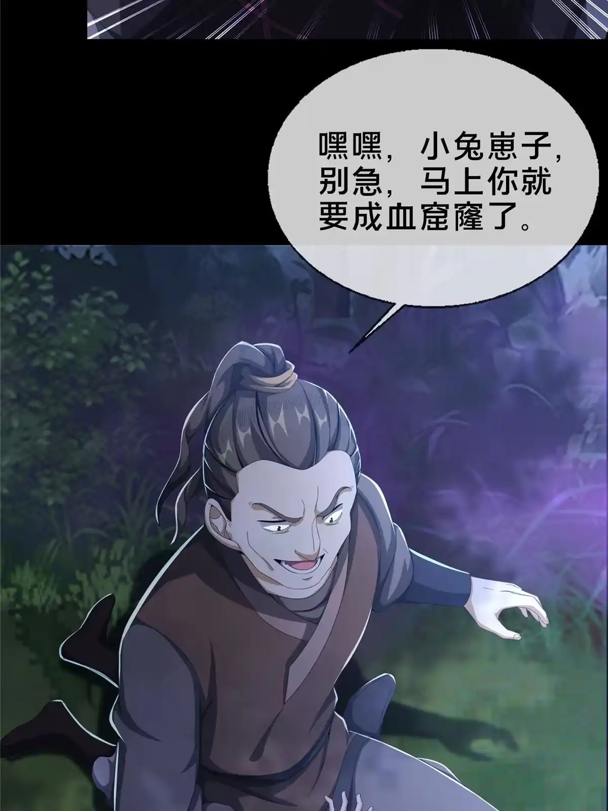 《掠天记》21 夜袭 第44页