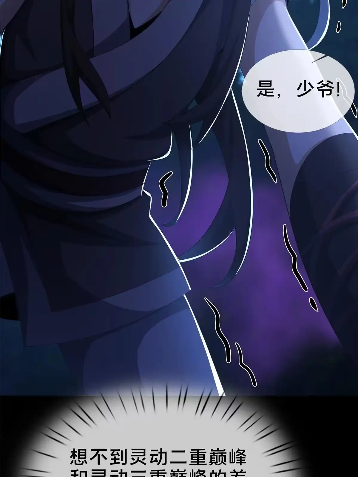 《掠天记》21 夜袭 第42页