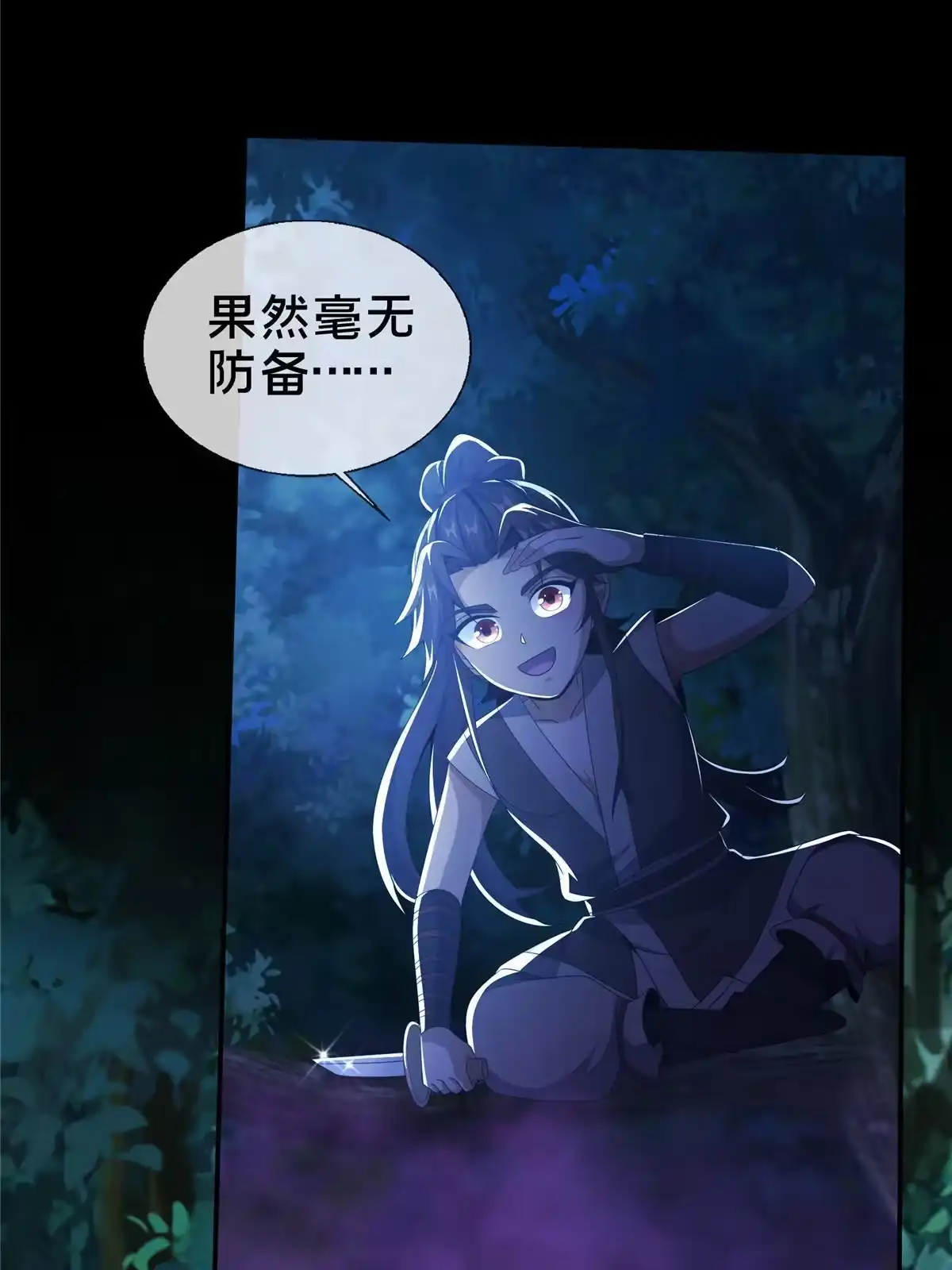 《掠天记》21 夜袭 第4页