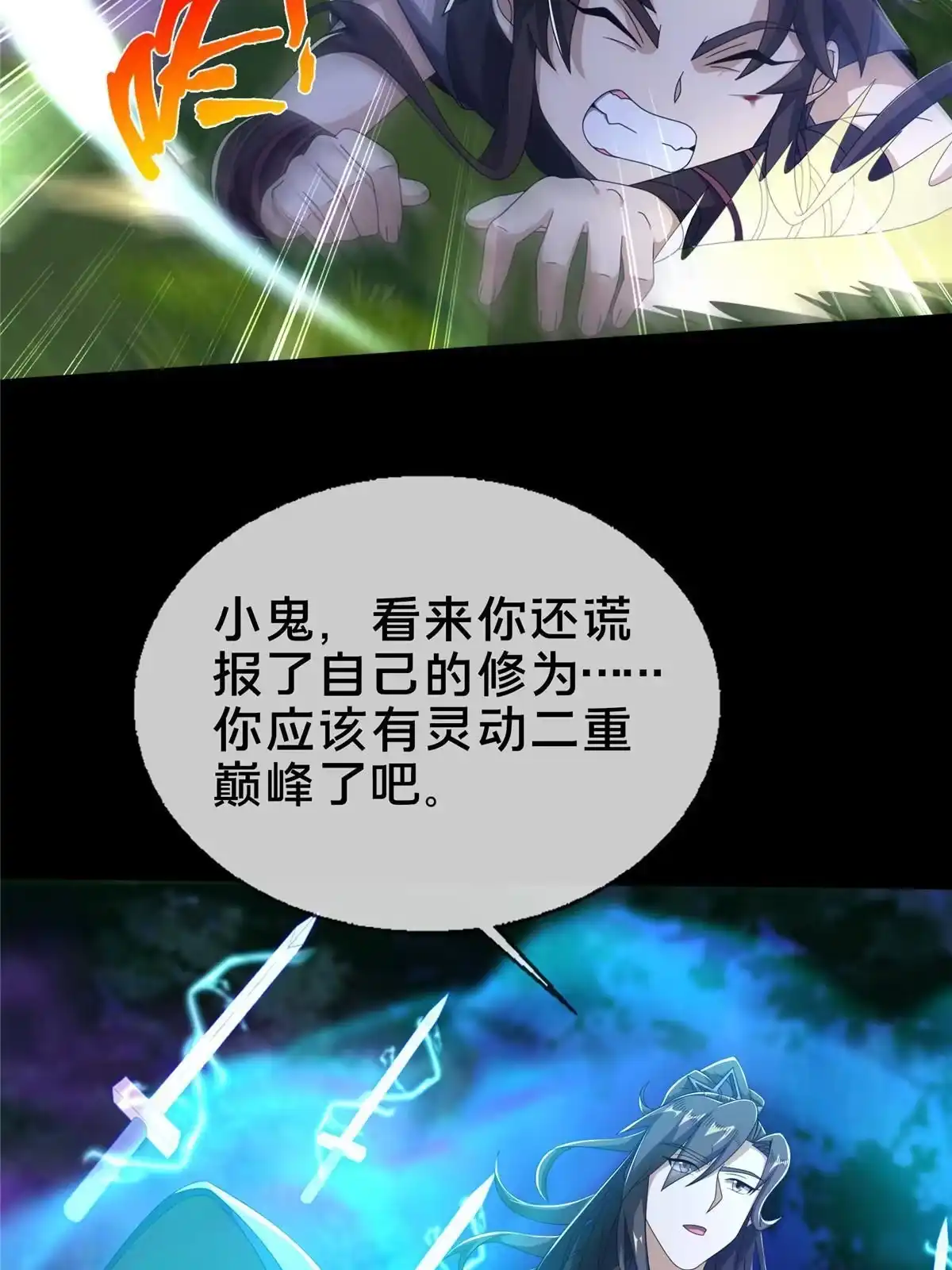 《掠天记》21 夜袭 第36页