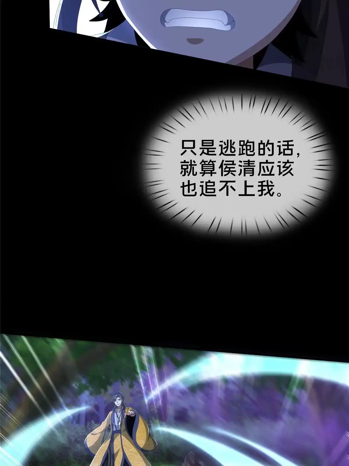 《掠天记》21 夜袭 第26页