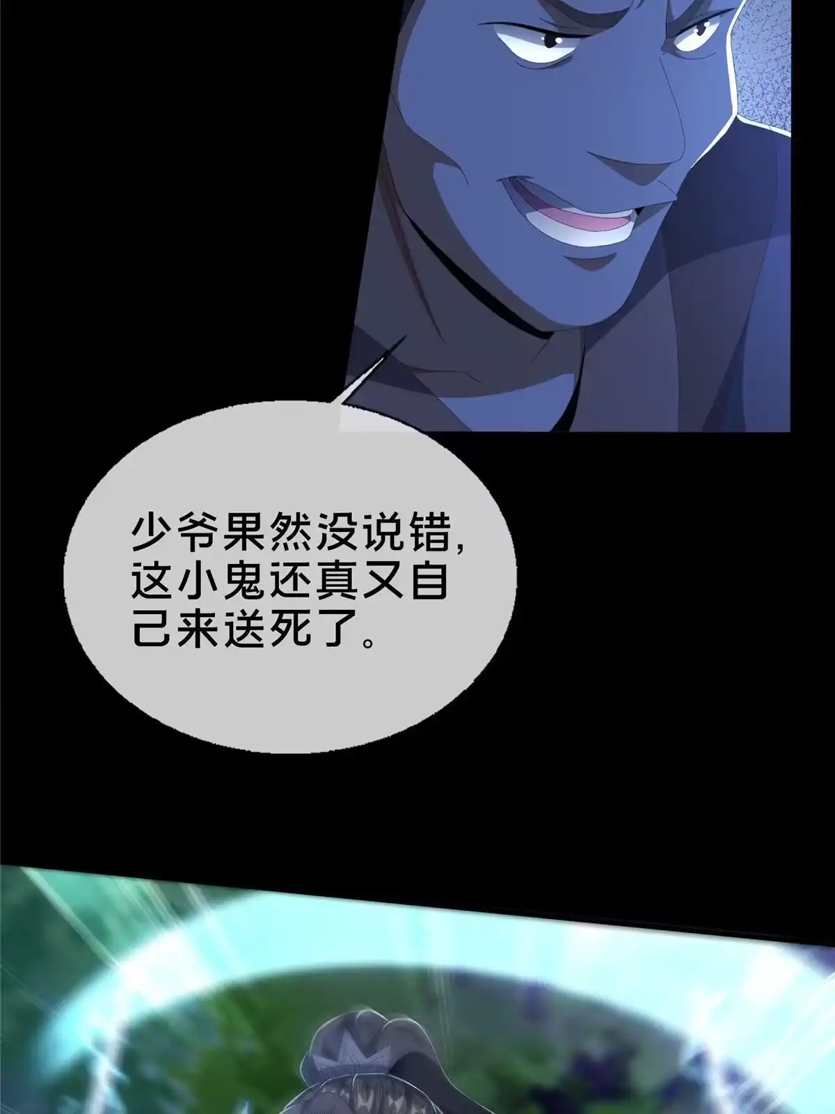 《掠天记》21 夜袭 第23页