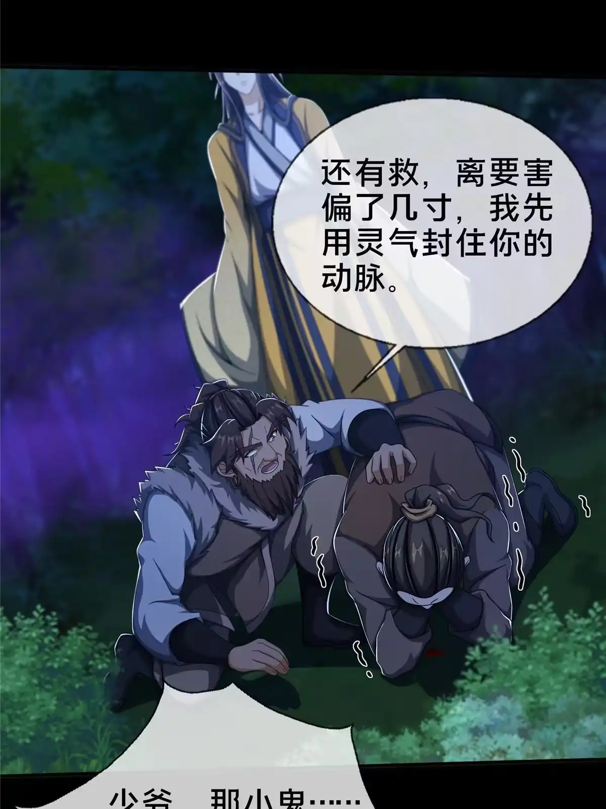 《掠天记》21 夜袭 第57页