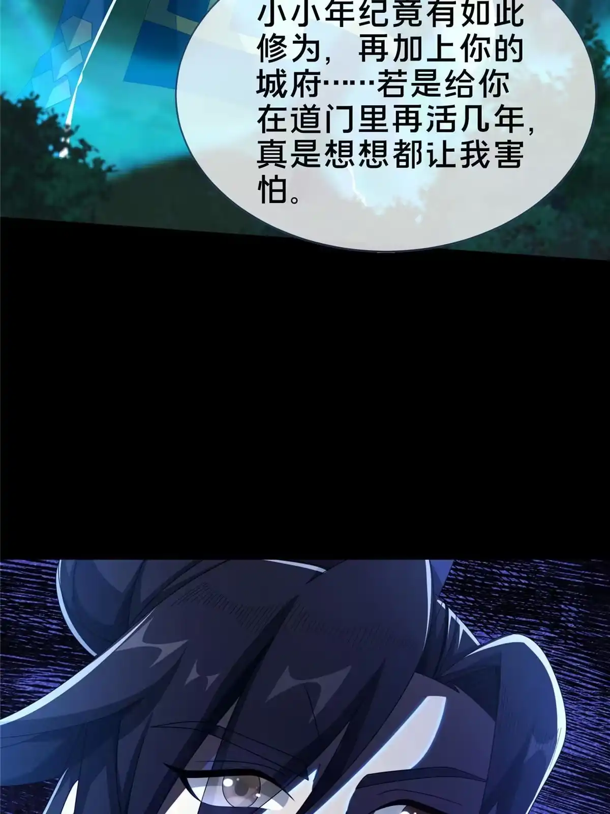 《掠天记》21 夜袭 第38页