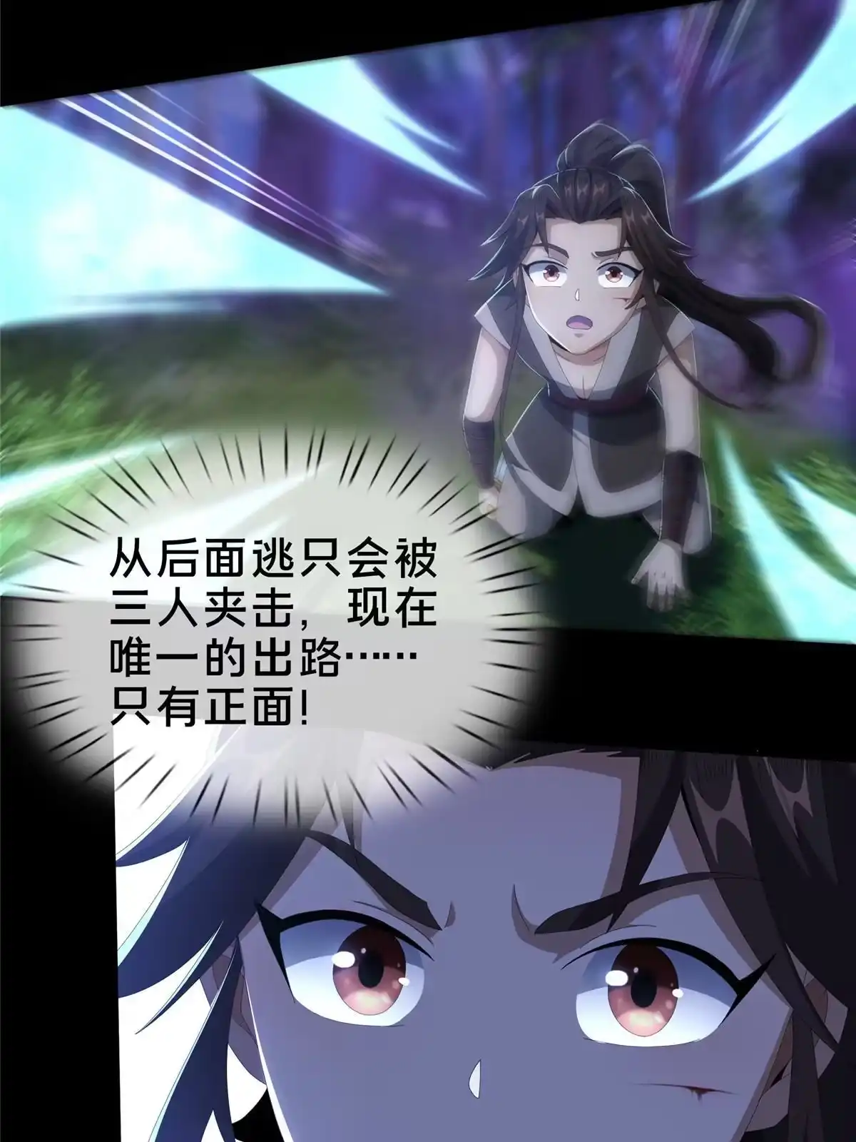 《掠天记》21 夜袭 第25页