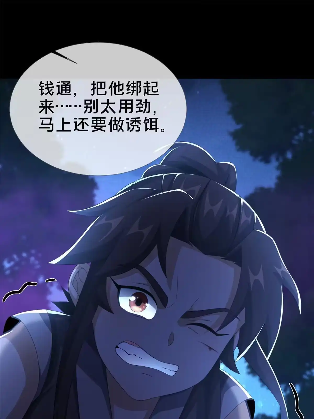 《掠天记》21 夜袭 第41页