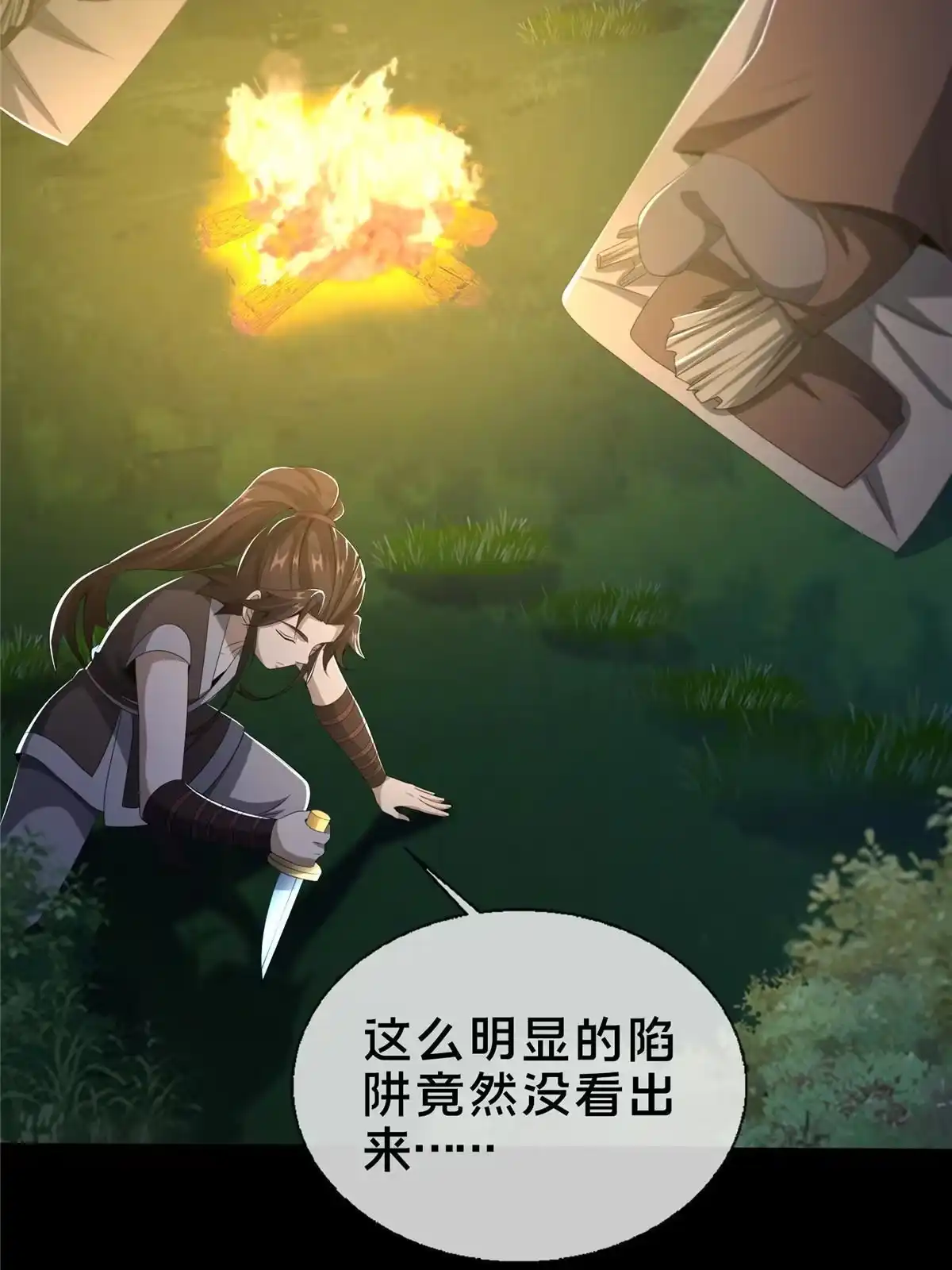 《掠天记》21 夜袭 第17页