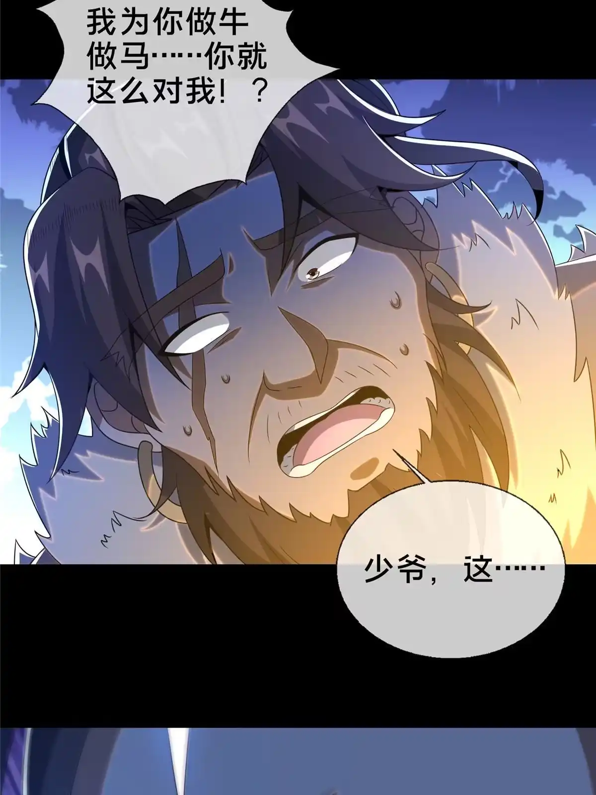 《掠天记》22 没有退路 第41页