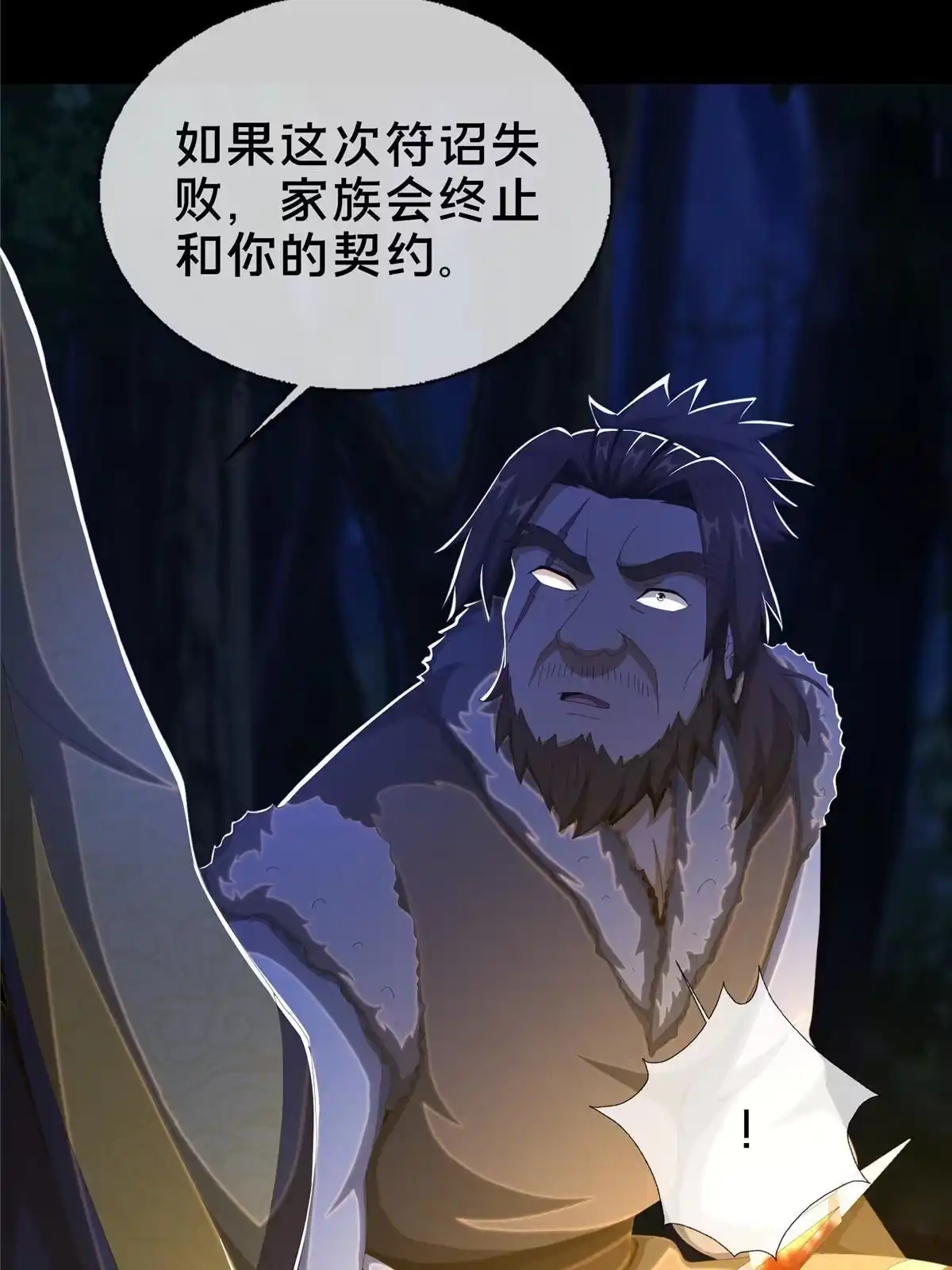 《掠天记》22 没有退路 第27页
