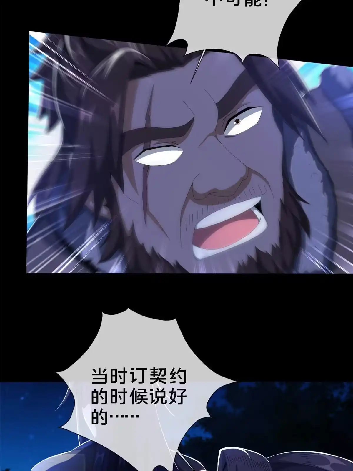 《掠天记》22 没有退路 第29页