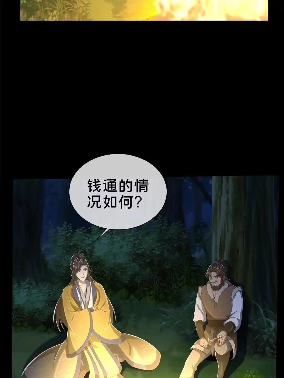 《掠天记》22 没有退路 第3页