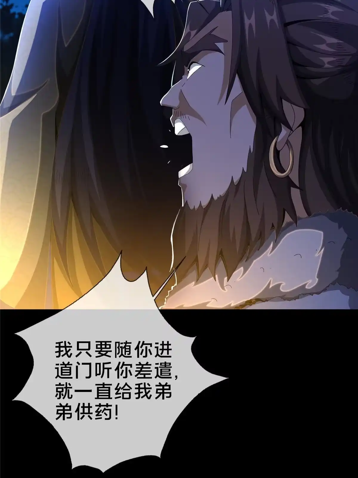 《掠天记》22 没有退路 第30页