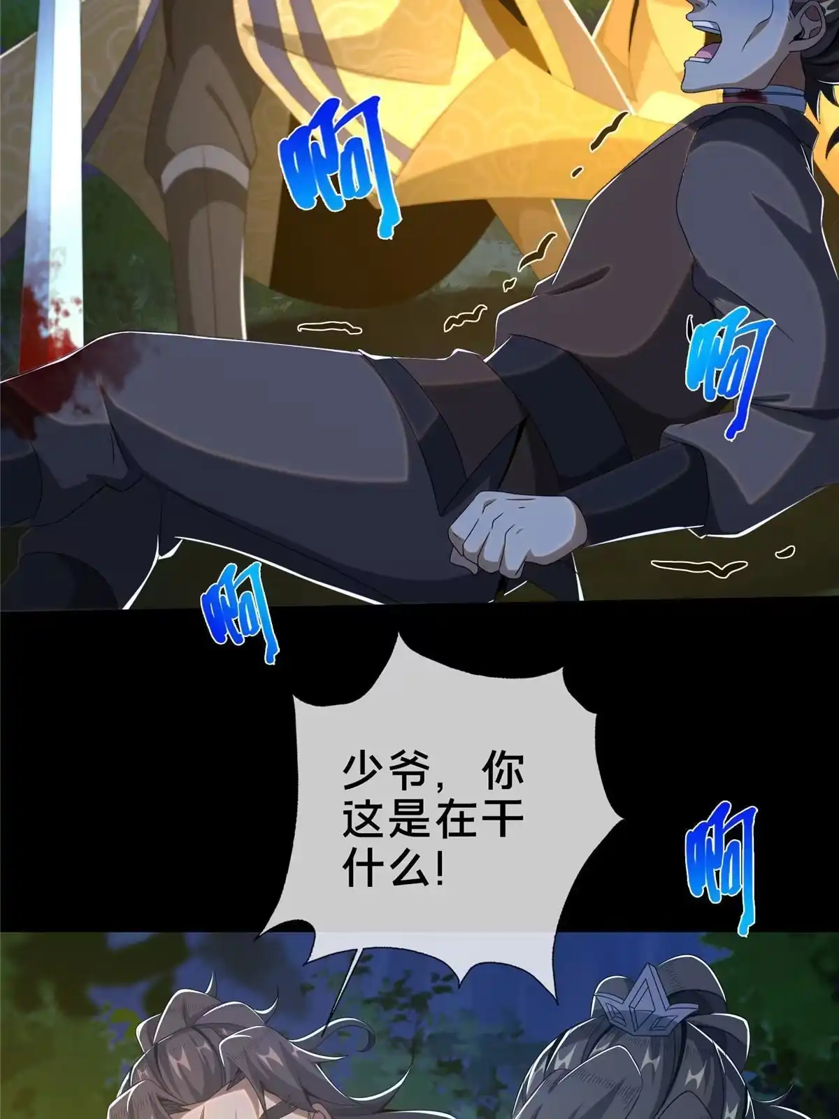 《掠天记》22 没有退路 第37页