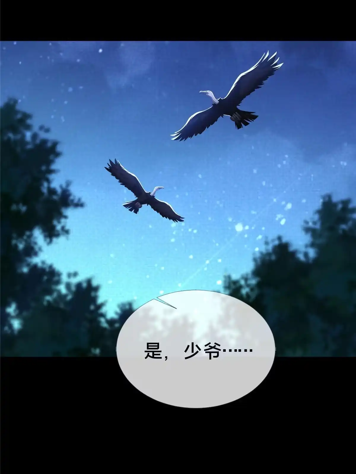 《掠天记》22 没有退路 第47页
