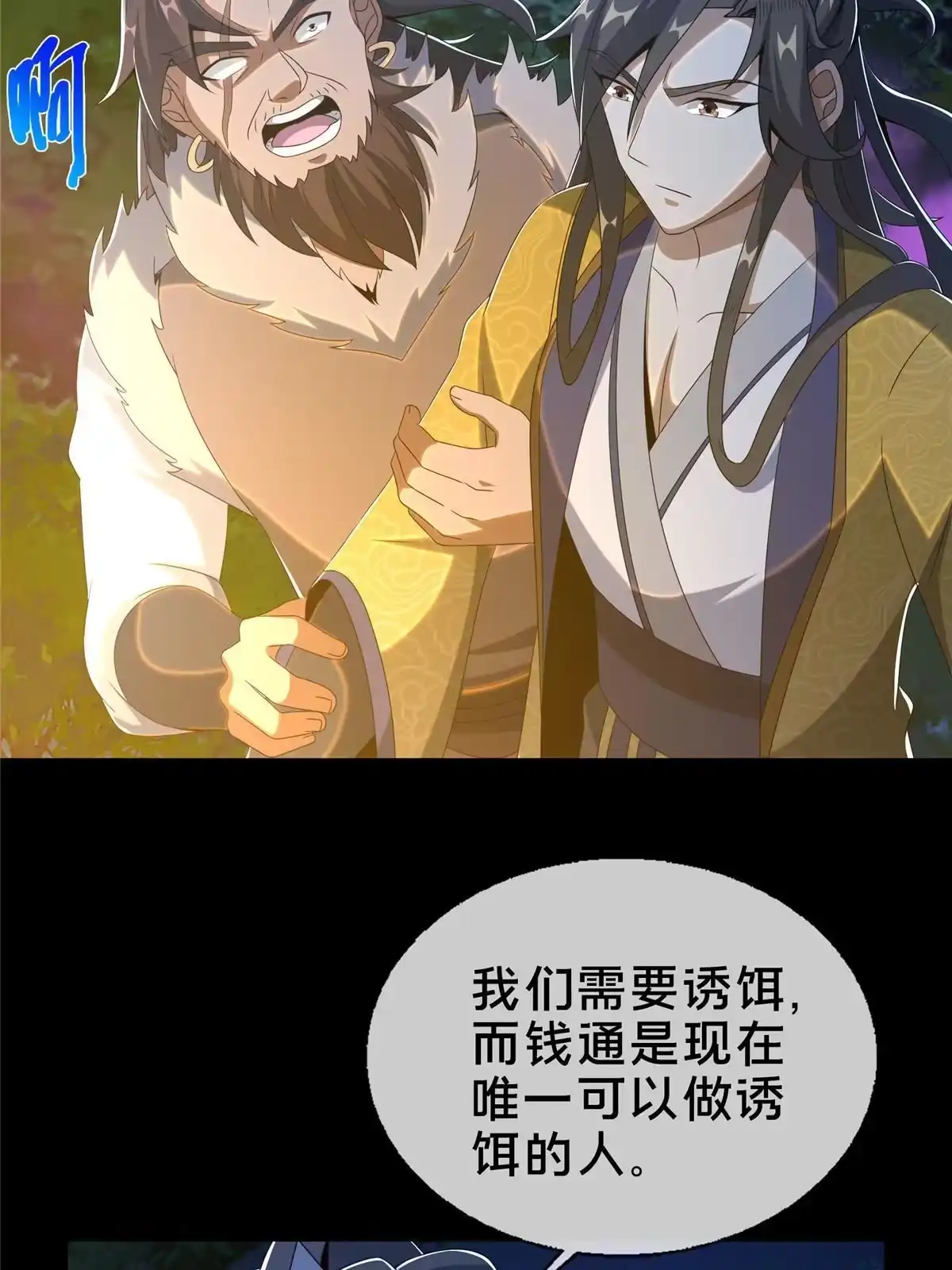 《掠天记》22 没有退路 第38页