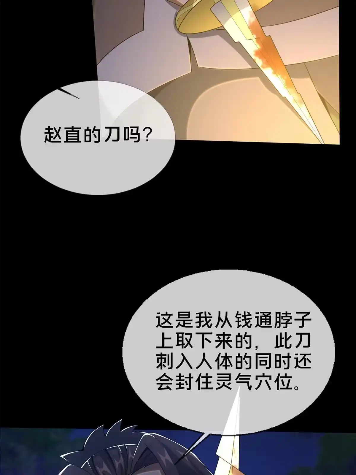 《掠天记》22 没有退路 第6页