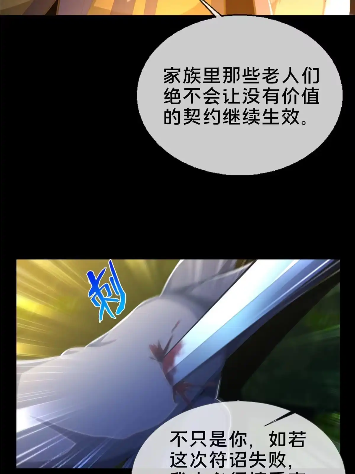 《掠天记》22 没有退路 第33页
