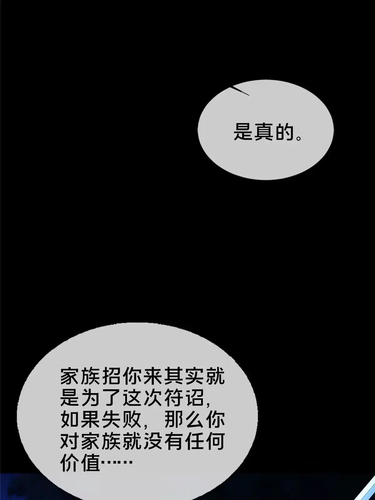 《掠天记》22 没有退路 第31页