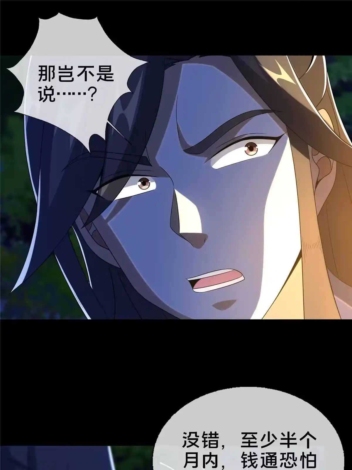 《掠天记》22 没有退路 第9页