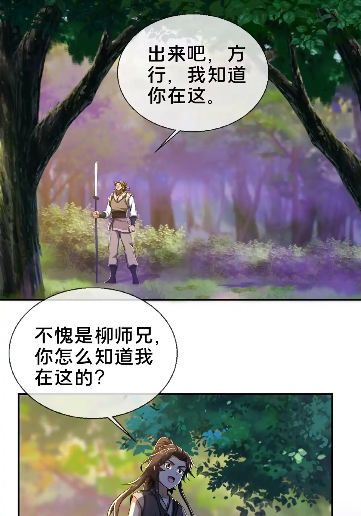 《掠天记》22 没有退路 第56页