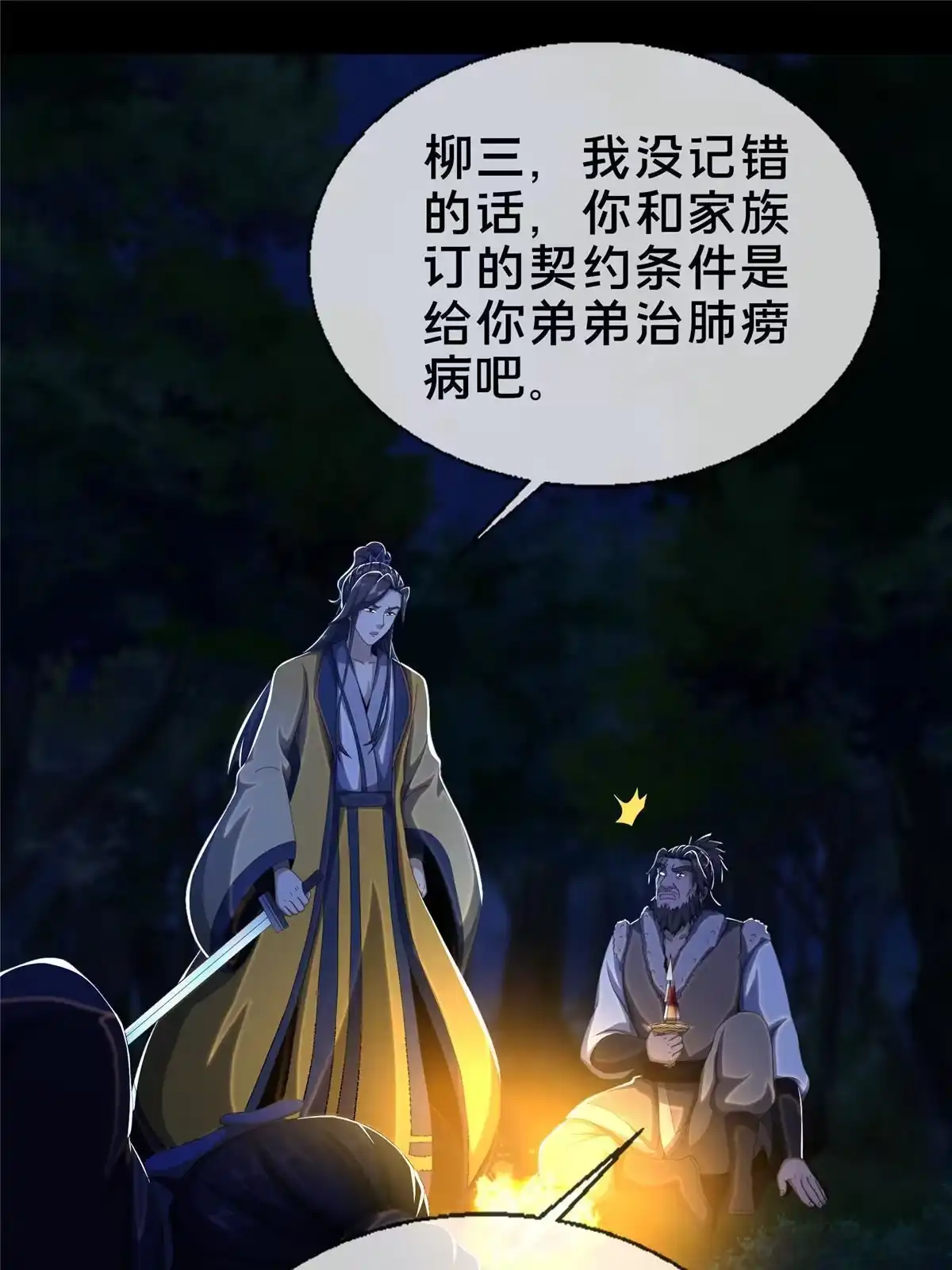 《掠天记》22 没有退路 第25页