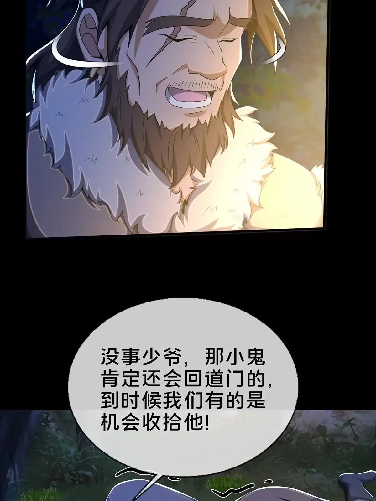 《掠天记》22 没有退路 第19页