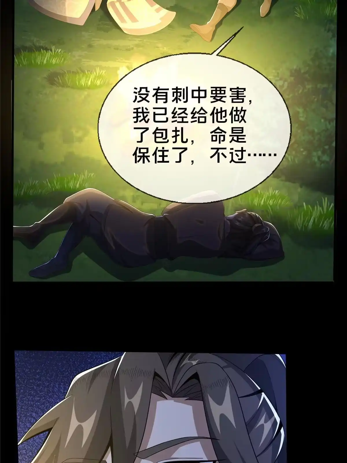 《掠天记》22 没有退路 第4页