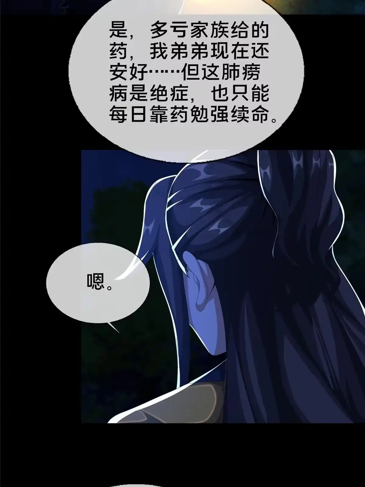 《掠天记》22 没有退路 第26页