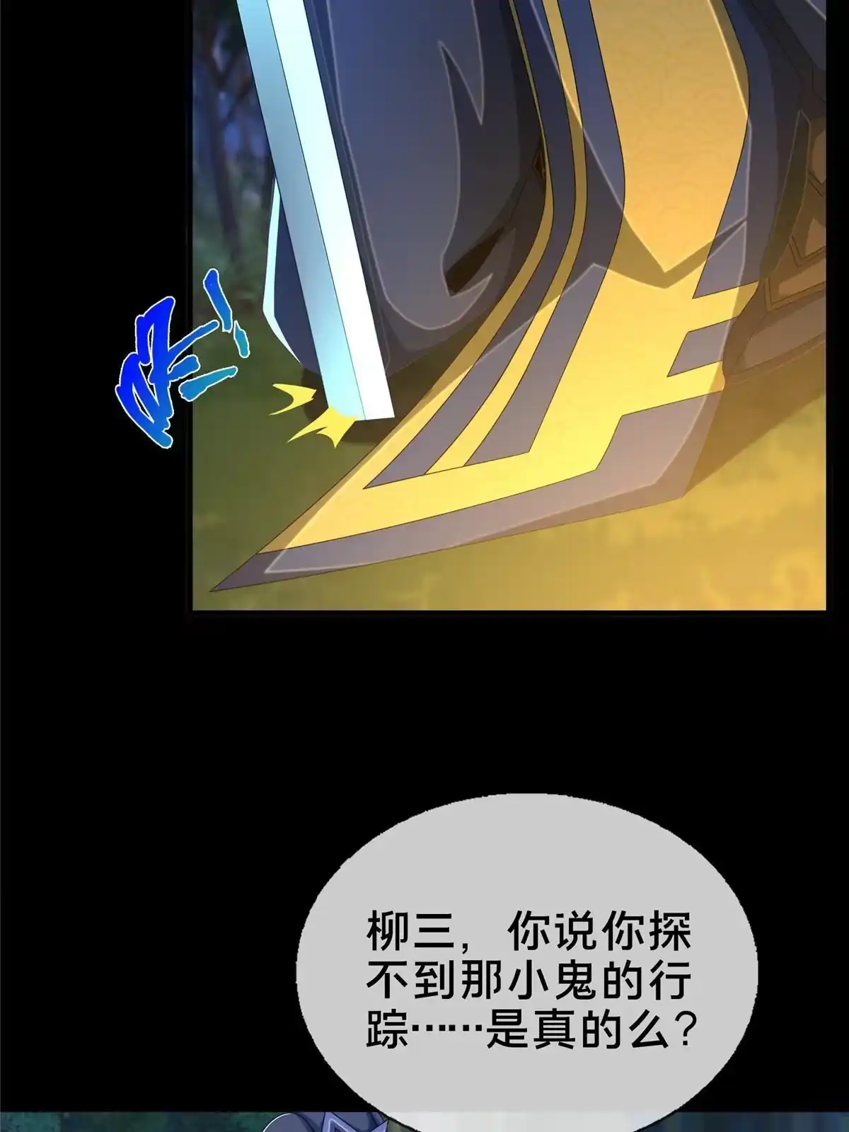 《掠天记》22 没有退路 第21页