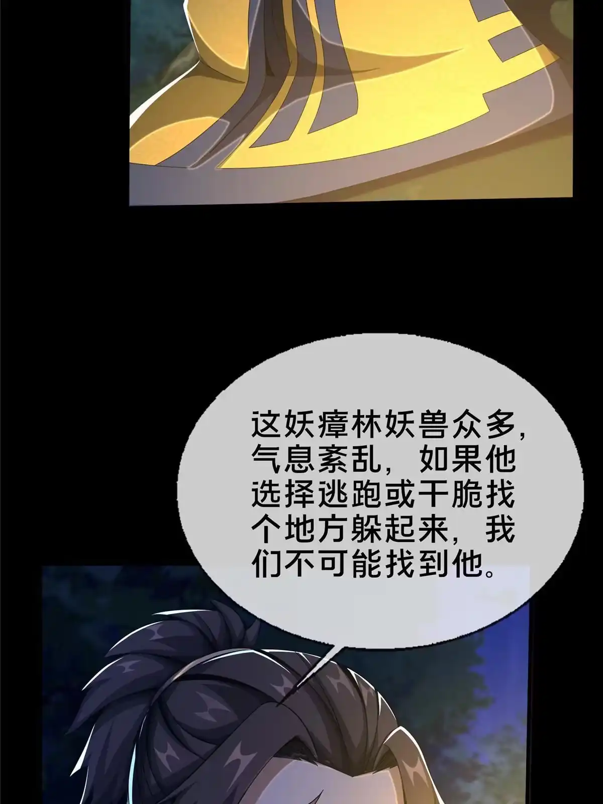 《掠天记》22 没有退路 第18页