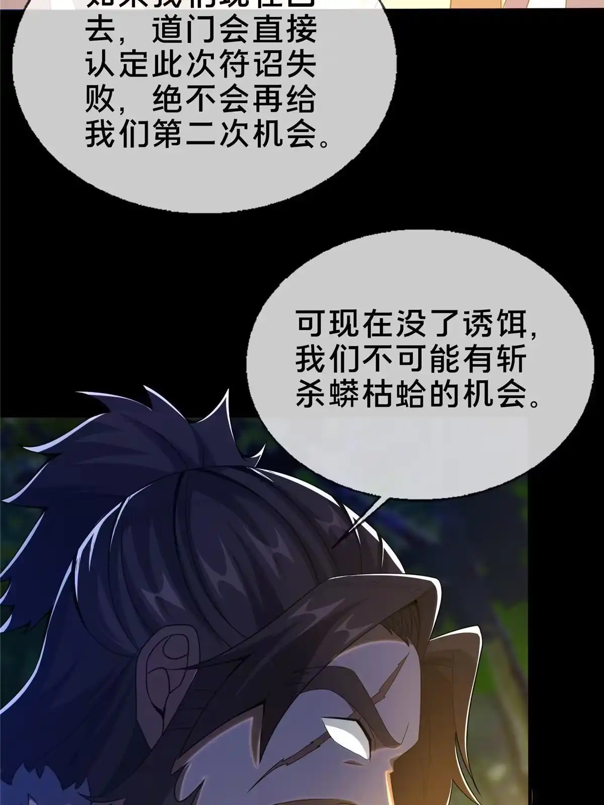 《掠天记》22 没有退路 第15页