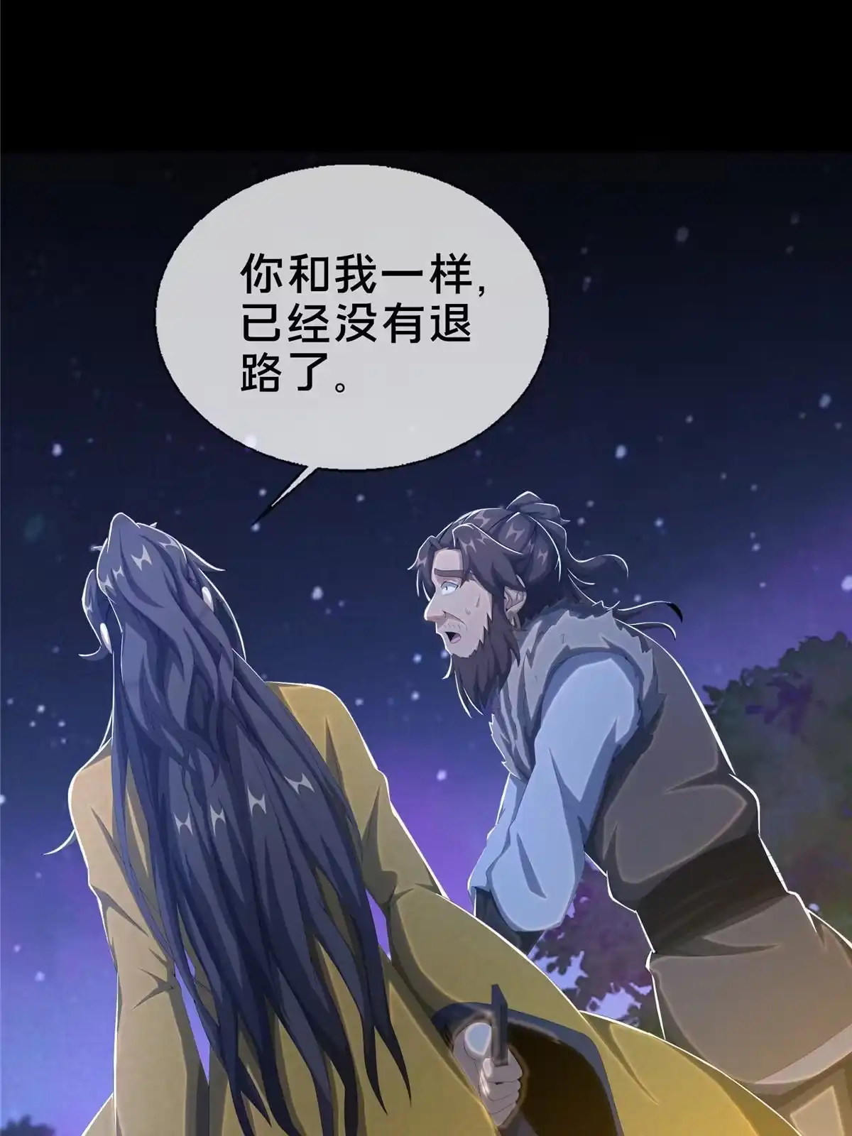 《掠天记》22 没有退路 第44页