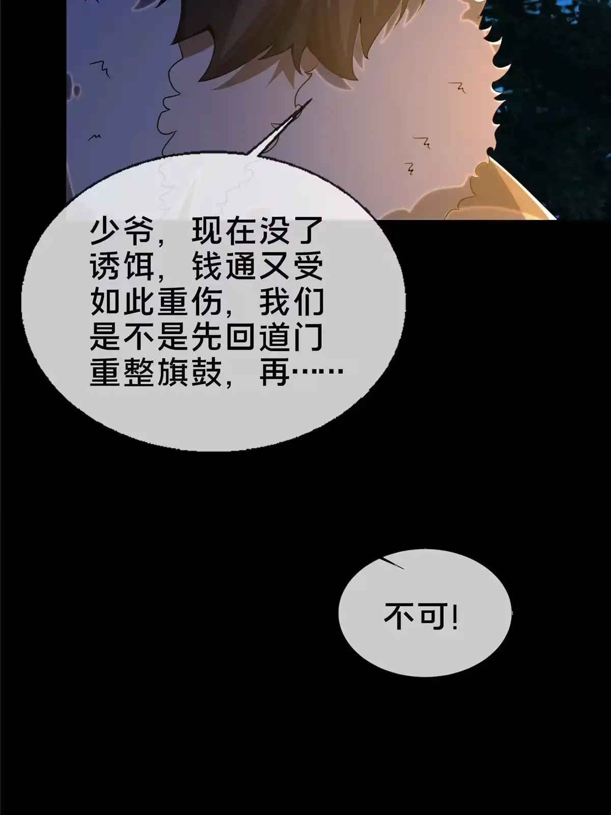 《掠天记》22 没有退路 第13页