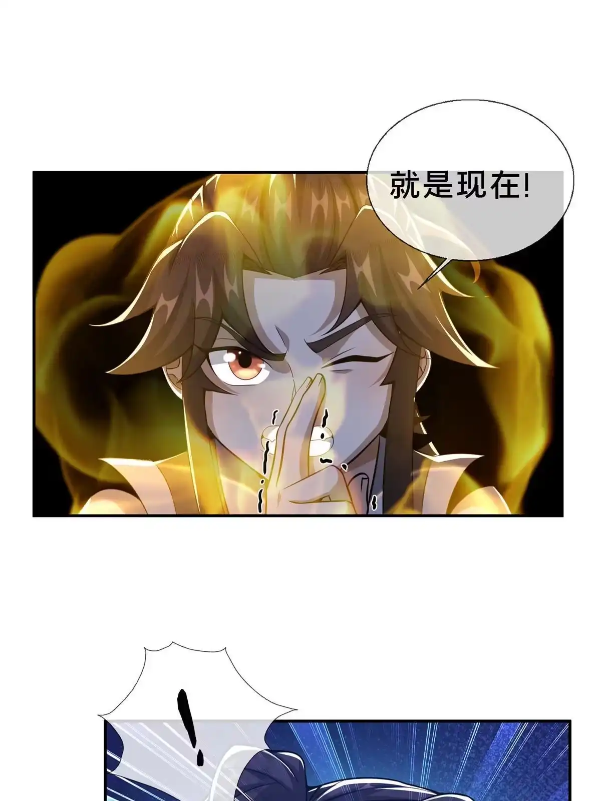 《掠天记》23 对战柳三！ 第43页