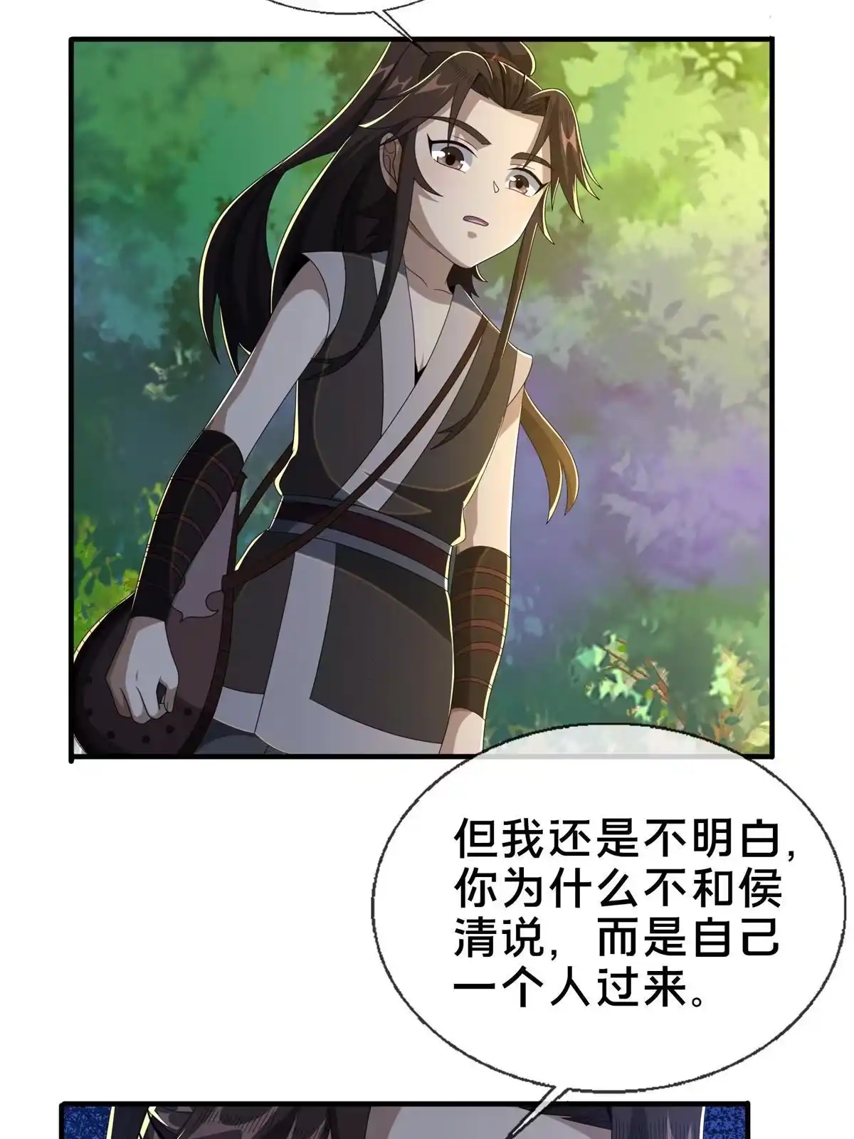 《掠天记》23 对战柳三！ 第7页