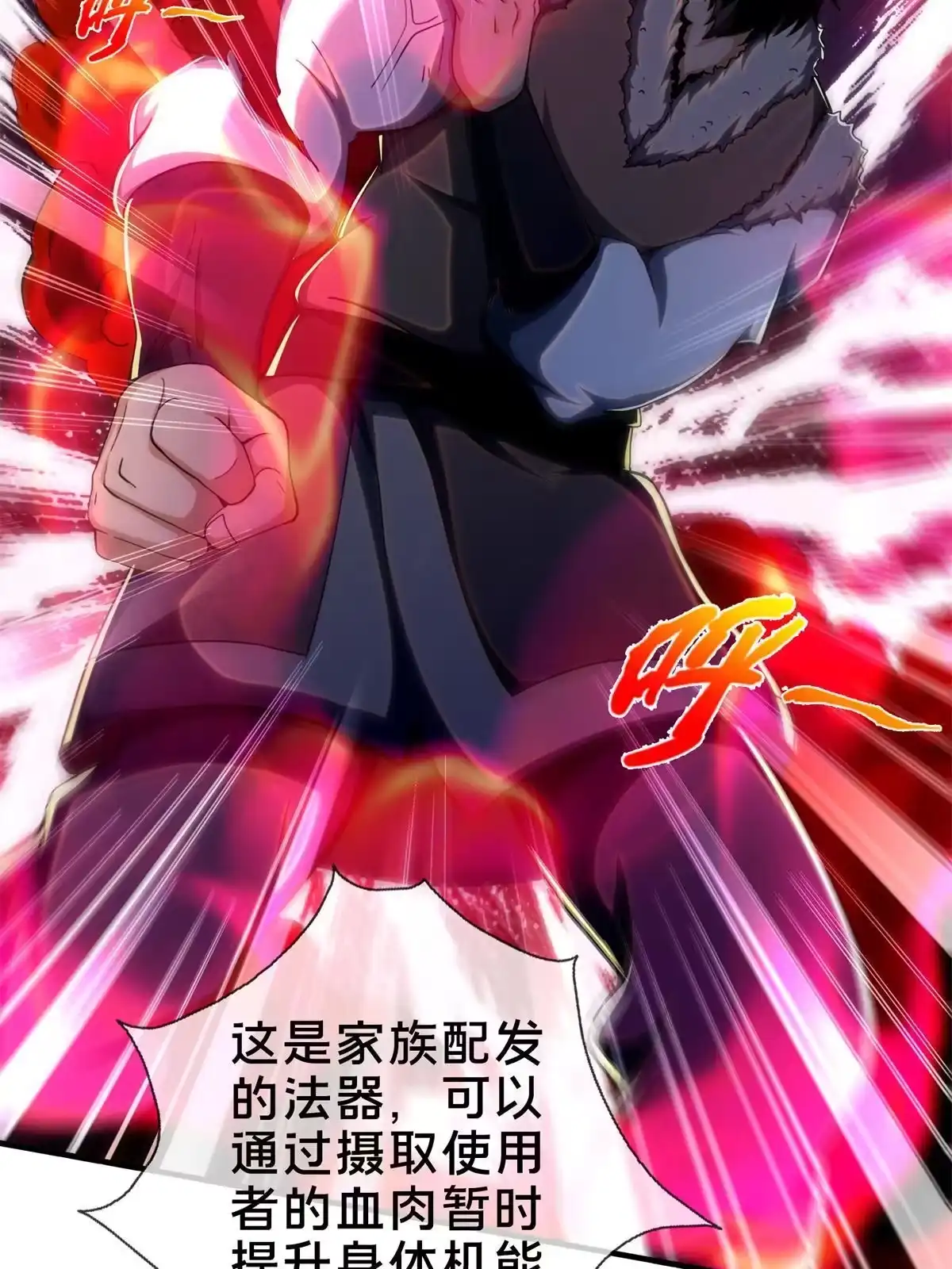 《掠天记》23 对战柳三！ 第16页