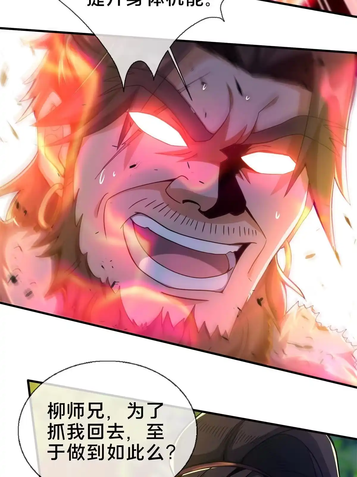 《掠天记》23 对战柳三！ 第17页