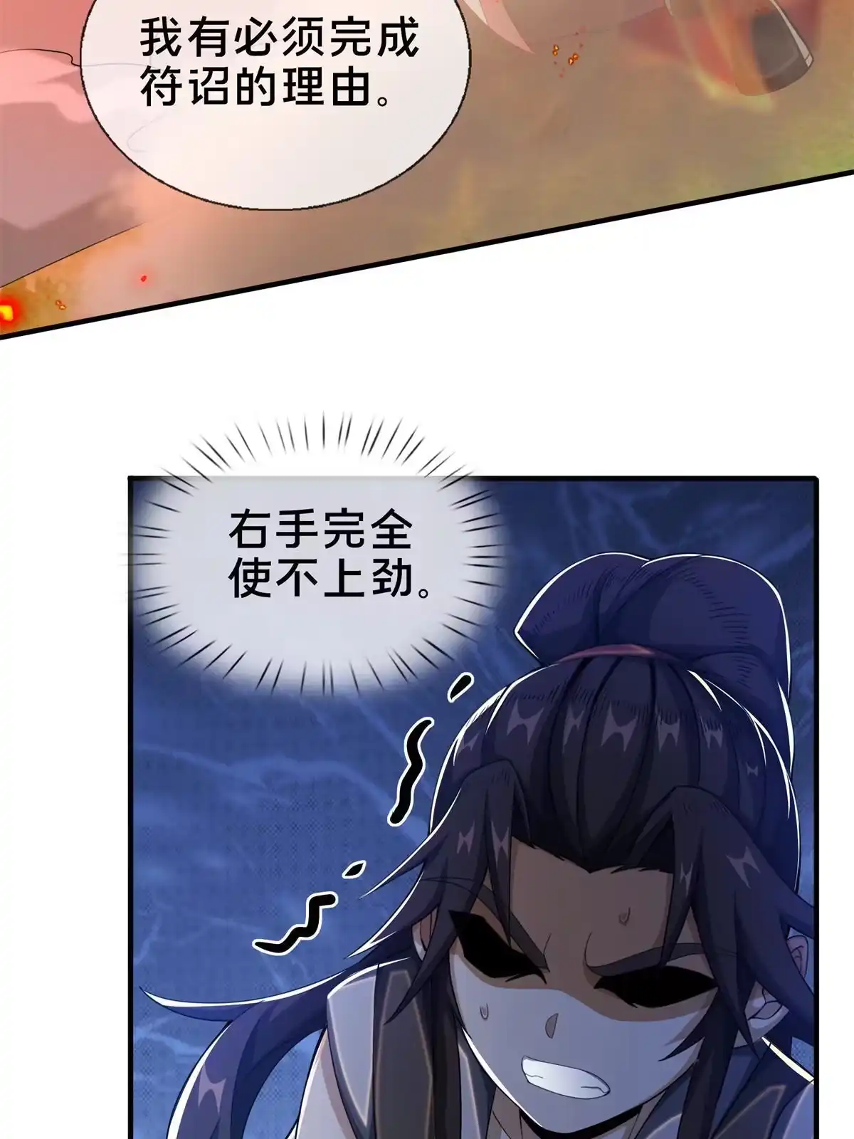 《掠天记》23 对战柳三！ 第33页
